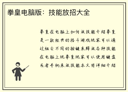 拳皇电脑版：技能放招大全