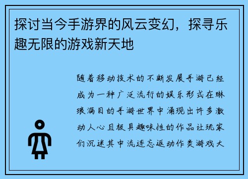 探讨当今手游界的风云变幻，探寻乐趣无限的游戏新天地